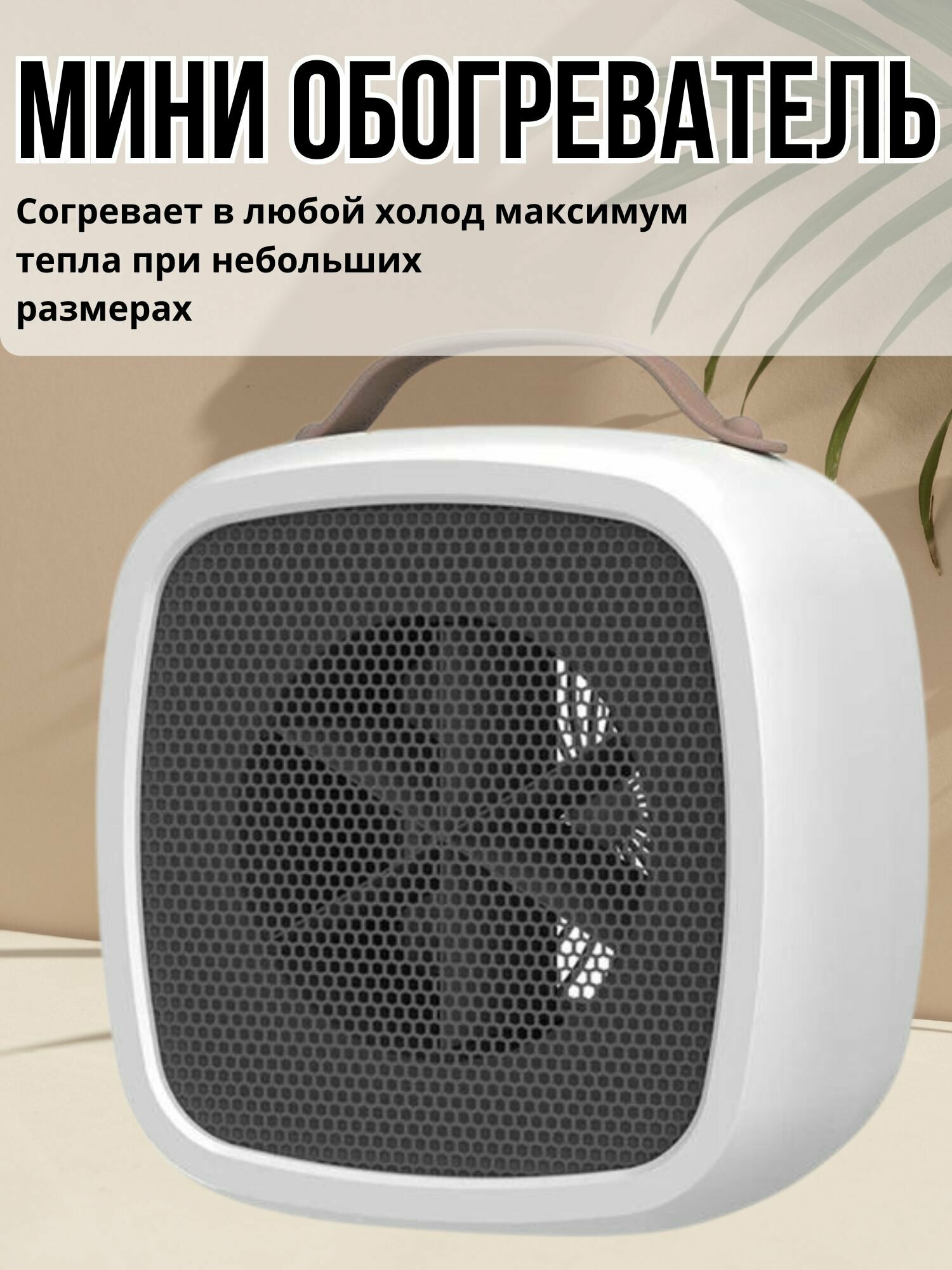 фото Портативный мини обогреватель переносной с ручкой