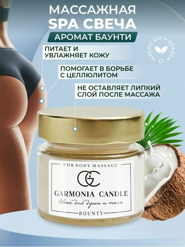 Garmonia candle / Свечи ароматические массажные в банке