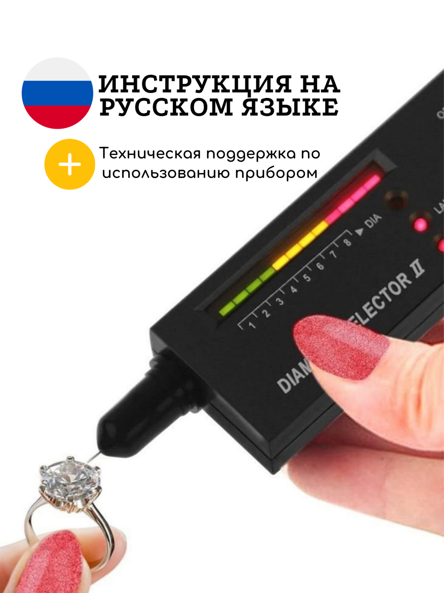 Изображение Тестер драгоценных камней Diamond Selector II