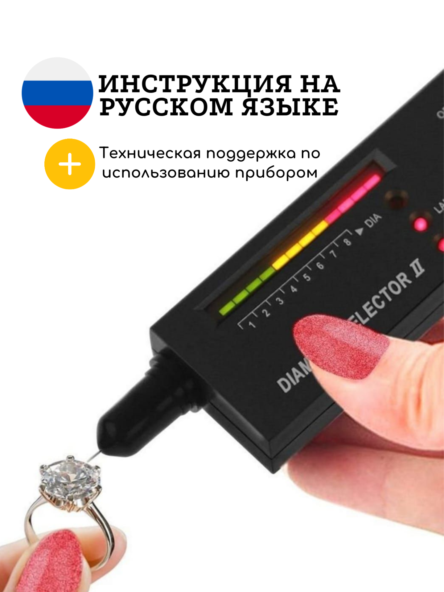 Тестер драгоценных камней Diamond Selector II