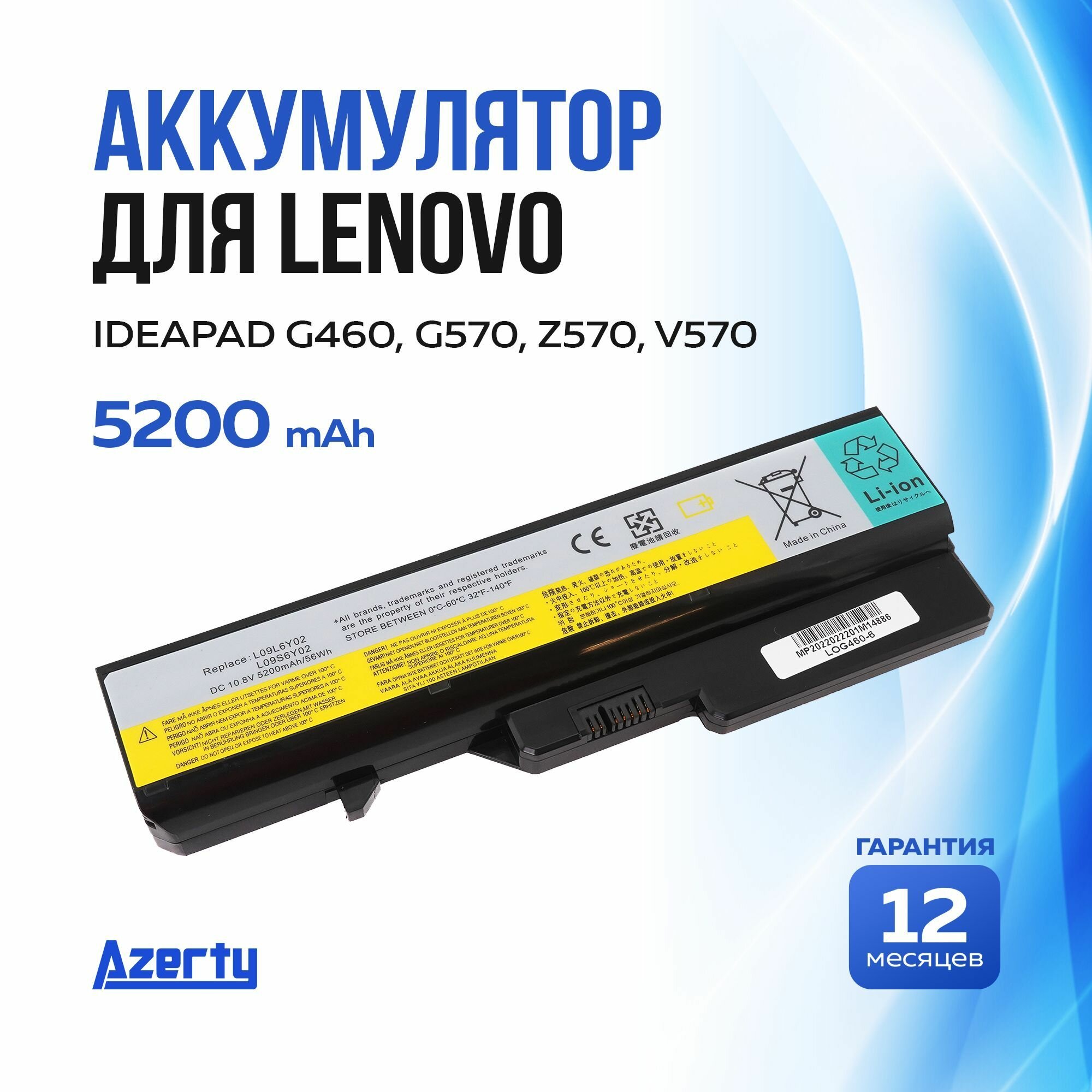 Аккумулятор 57Y6454 для Lenovo IdeaPad G460 / G570 / Z570 / V570 / G780 5200mAh