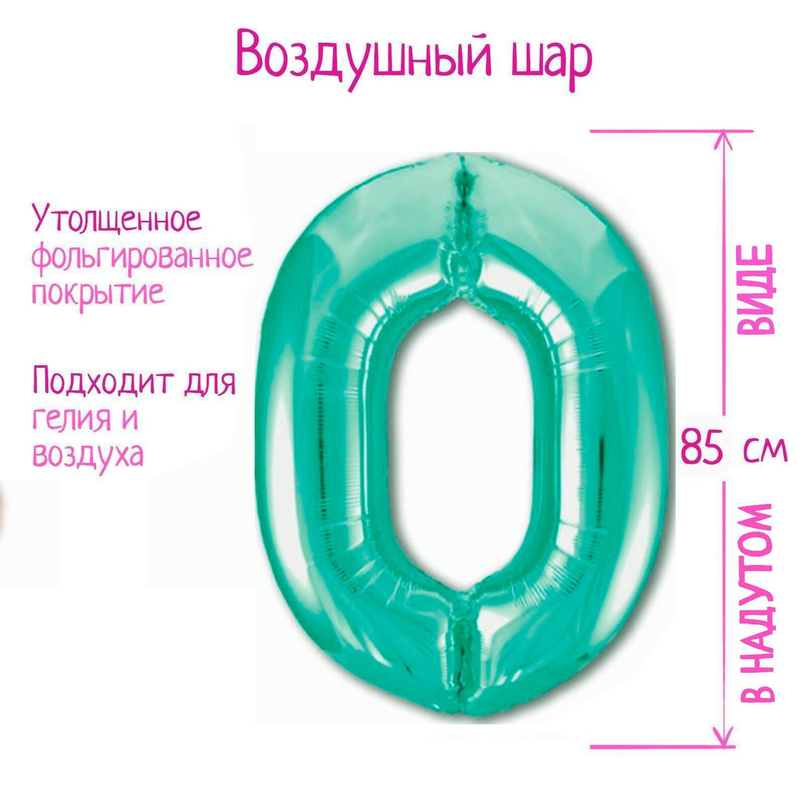 Шар фольгированный 40" LETI цифра "0", цвет зеленый Slim — фото 1