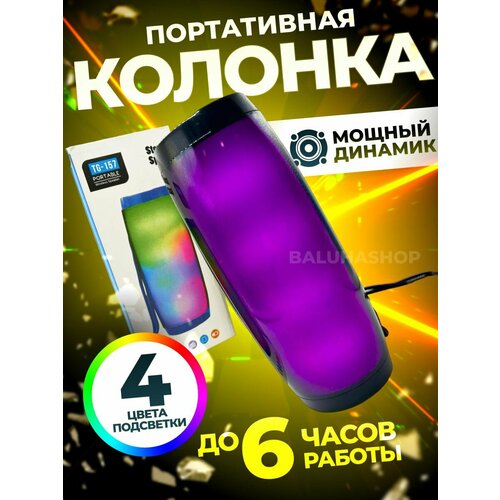 Беспроводная Bluetooth Колонка с LED подсветкой 89000₽