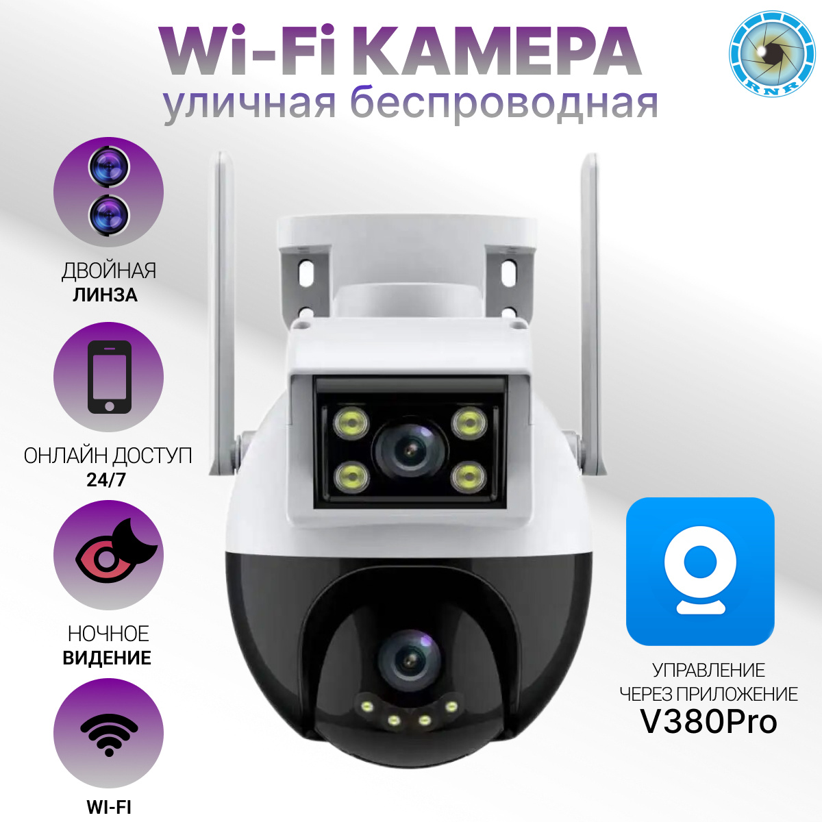 Уличная поворотная камера видеонаблюдения Wi-Fi с двумя объективами 4 Мп