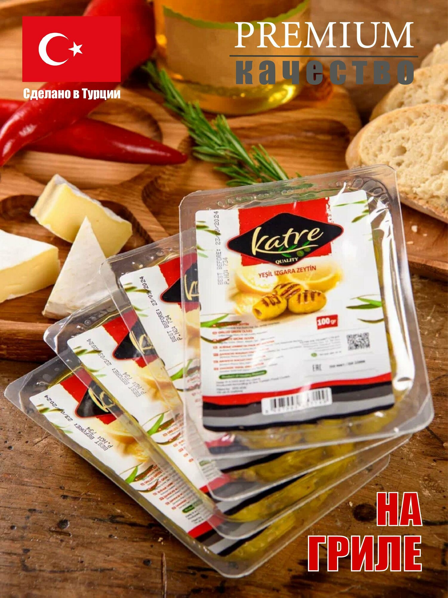 фото Турецкие зеленые оливки на гриле 4 штук по 100 грамм