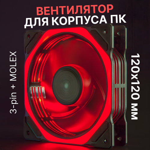 Вентилятор для корпуса пк с подсветкой, 120мм вентилятор для корпуса deepcool xfan 90 90x90x25mm 1000rpm 21dba 3 pin 4 pin molex bulk