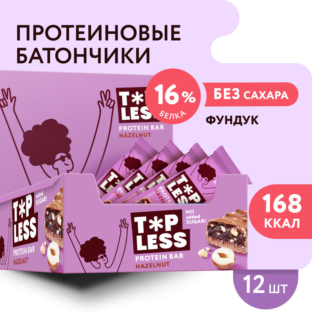 Протеиновые батончики без сахара "Вечеринка с фундуком" TM "TOPLESS", Fitnesshock, 45 гр 12 шт