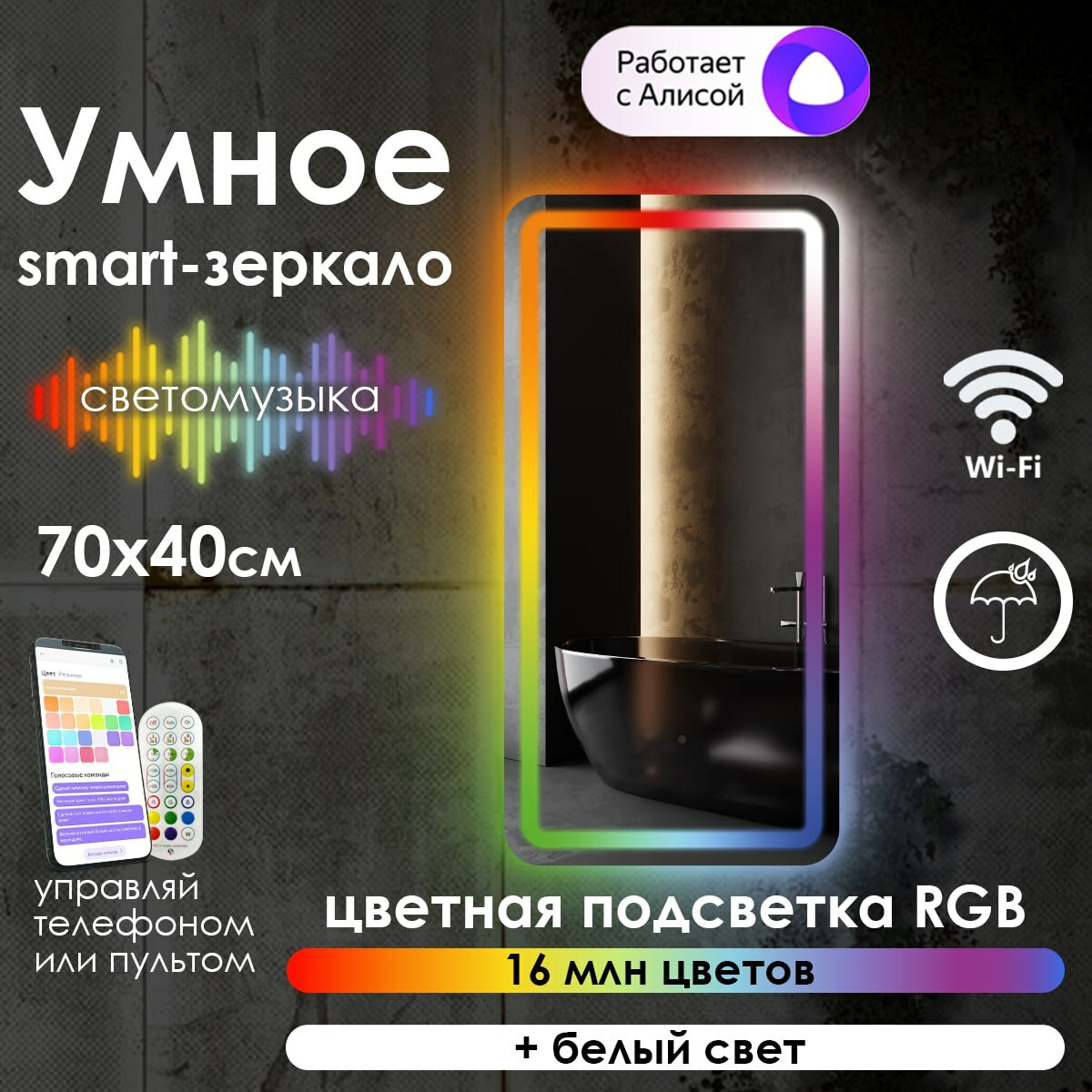 Зеркало для ванной Maskota прямоугольное с rgb-подсветкой, сенсор, диммер, IP44, 70х40 см