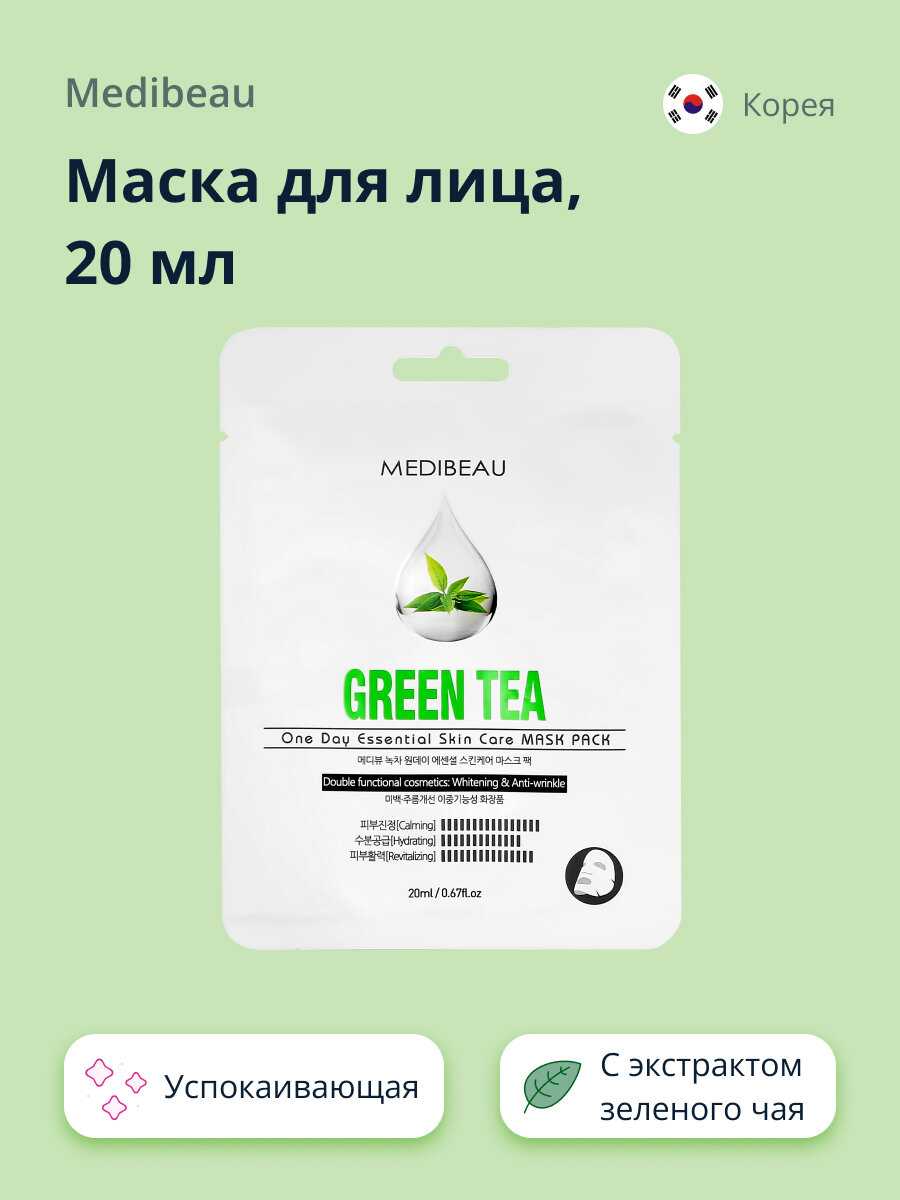 Маска для лица MEDIBEAU с экстрактом зеленого чая (успокаивающая) 20 мл