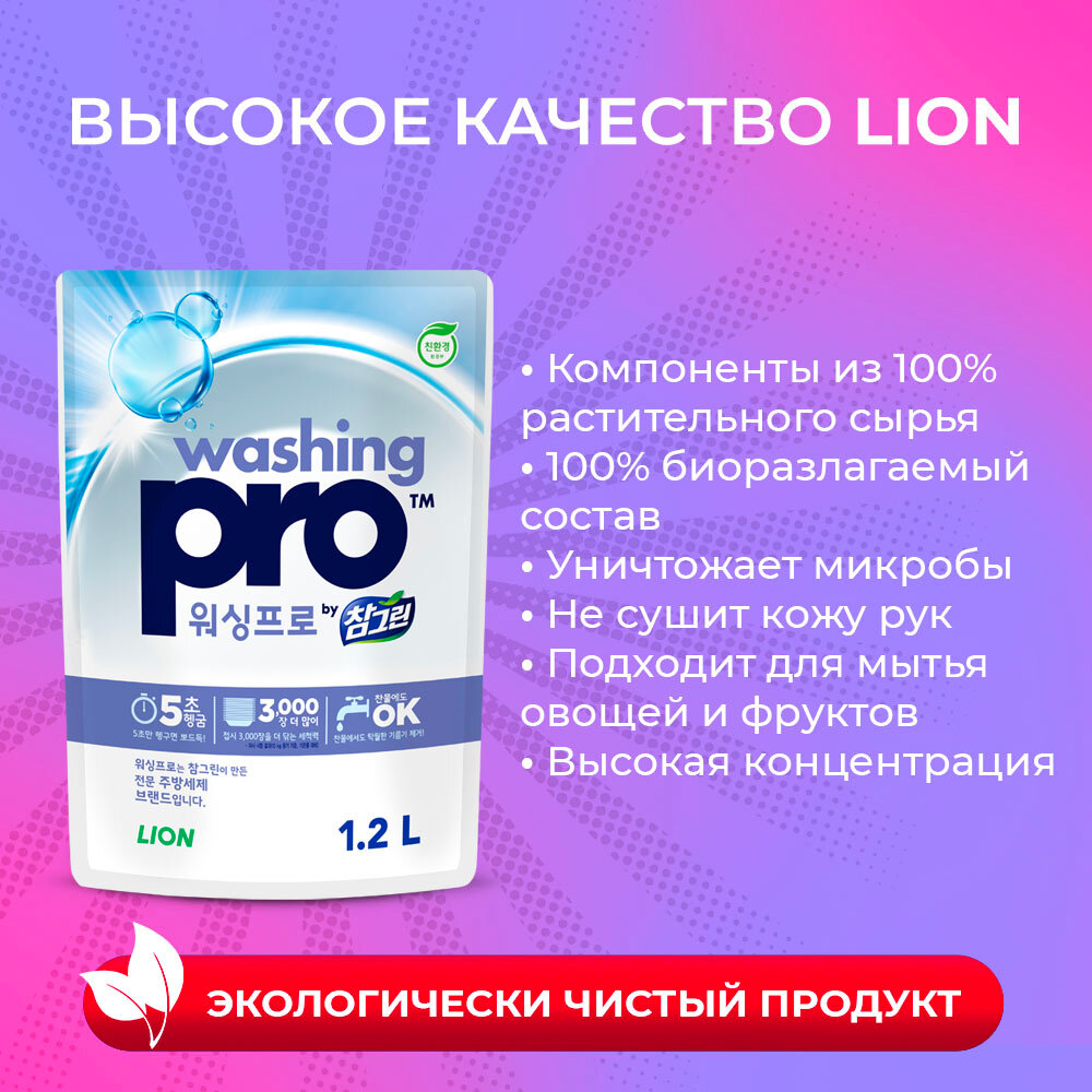 Средство для мытья посуды CJ Lion Washing Pro, 1.2 л - фото №5