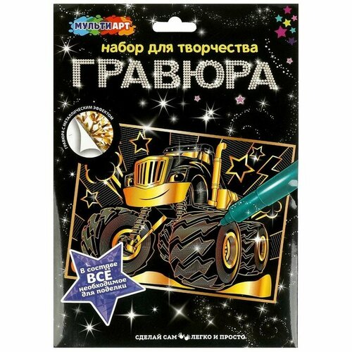 Гравюра золотая «Монстр-трак» 18 × 24 см монстр трак autodrive jb1168528 jb1168531 1 16 25 см зеленый