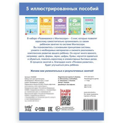 Развиваемся с Монтессори. Набор книг для занятий дома. 5 книг - фото №11