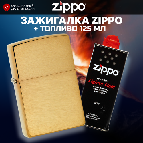 Зажигалка ZIPPO 204B с покрытием Brushed Brass + высококачественное топливо 125 мл зажигалка zippo brushed brass 1941b и оригинальное топливо zippo premium 125 мл