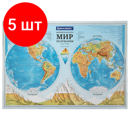 Комплект 5 шт, Карта мира физическая Полушария 101х69 см, 1:37М, интерактивная, европодвес, BRAUBERG, 112375