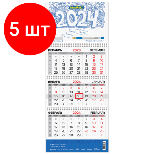 Комплект 5 шт, Календарь квартальный на 2024 г, корпоративный базовый, дилерский, офисбург, 505965