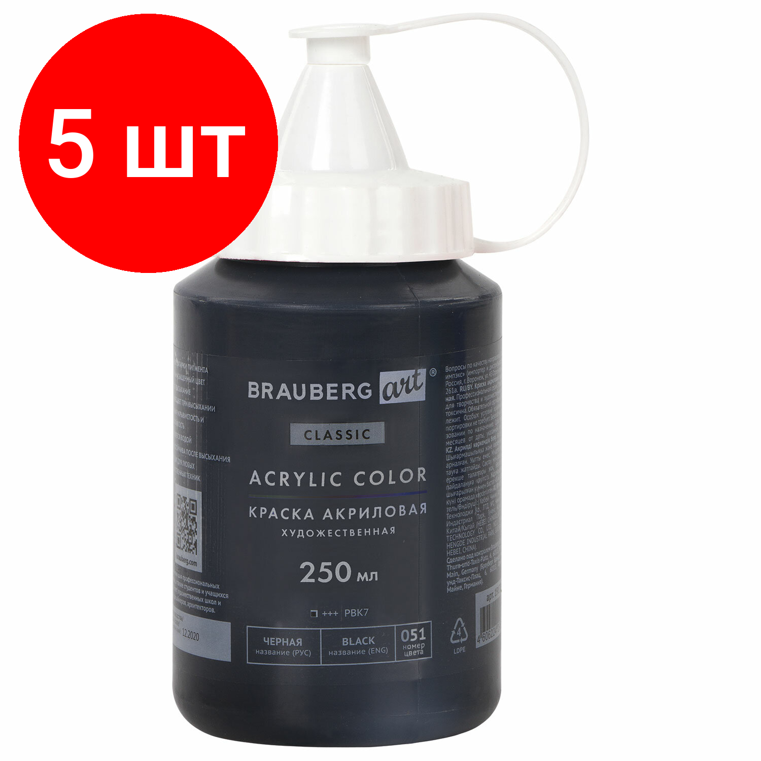 Комплект 5 шт, Краска акриловая художественная BRAUBERG ART CLASSIC, флакон 250 мл, черная, 191706