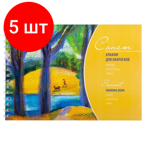 Комплект 5 штук, Альбом для набросков А4 50л 100г/м на спирали Сонет DK19002 альбом для эскизов сонет а5 30 листов 926755