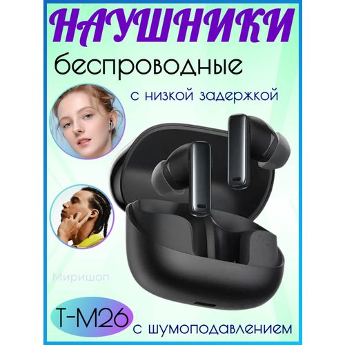 Беспроводные наушники Tranyoo T-M26 с шумоподавлением и низкой задержкой черные 231000₽