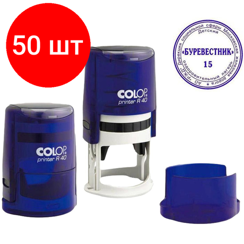 Комплект 50 штук, Оснастка для печати круг. с крышкой Pr. R40 индиго Colop