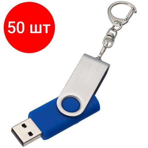Комплект 50 штук, Флеш-память Twist, 8Gb, USB 2.0, брелок, син, 4437.48