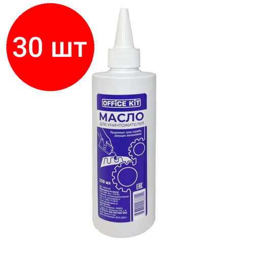 Комплект 30 штук, Масло для уничтожителей Office Kit, 250 мл набор favorit office screen clean complete 250 мм x 250 мм 100 мл