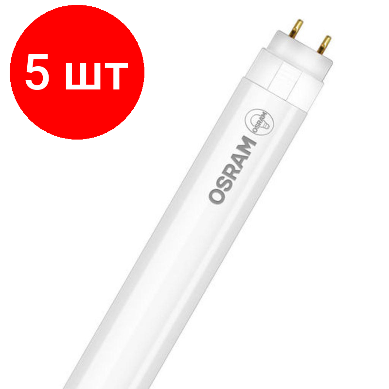 Комплект 5 штук, Лампа светодиодная OSRAM ST8B-1.2M 18W/865 230VAC DE 4058075377561