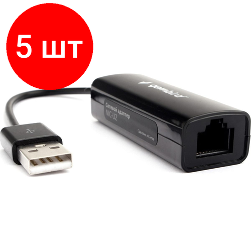 Комплект 5 штук, Сетевой адаптер Ethernet USB - RJ45 Gembird NIC-U2 сетевой адаптер gembird a cm lan 01 черный