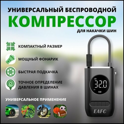 Универсальный беспроводной компрессор Car Air Pump CZK-3668