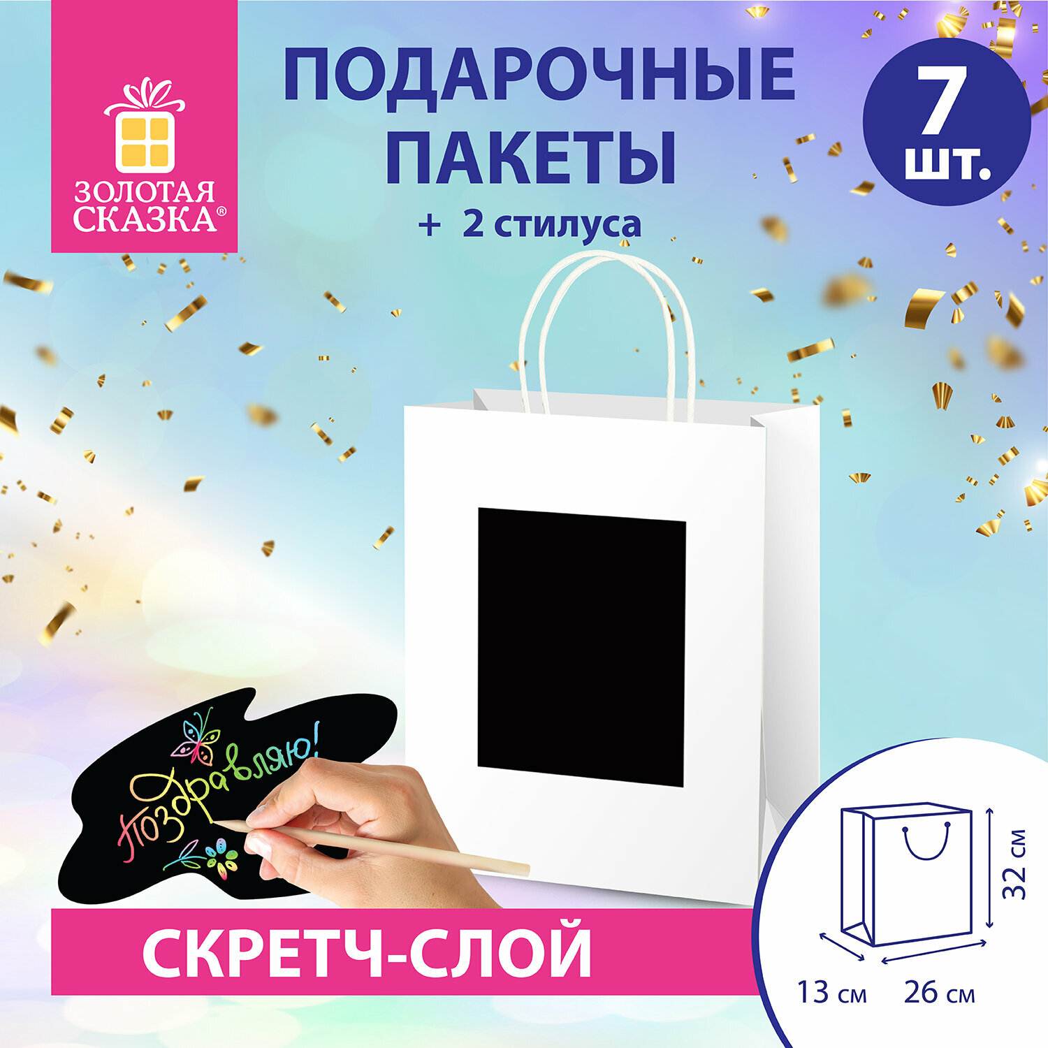 Подарочный пакет набор 7 штук скретч-слой стилус, White Kraft, золотая сказка, 591969