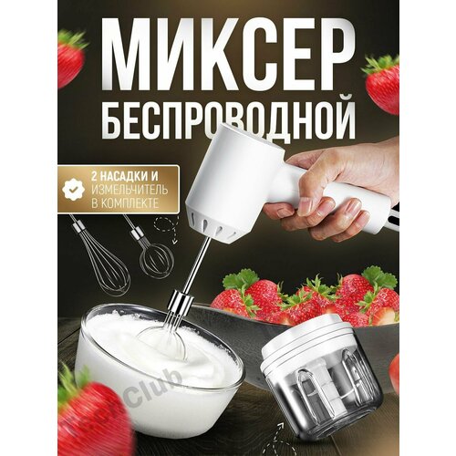 Портативный миксер с чашей - измельчителем