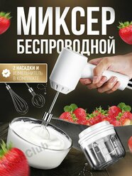 Портативный миксер с чашей - измельчителем