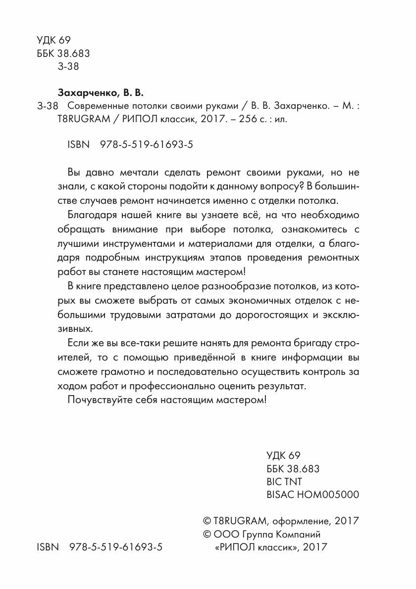 Книга Современные потолки своими руками - фото №4