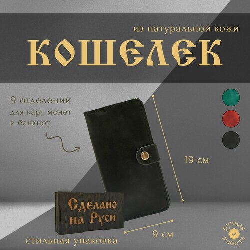 фото Кошелек сделано на руси, фактура гладкая, черный