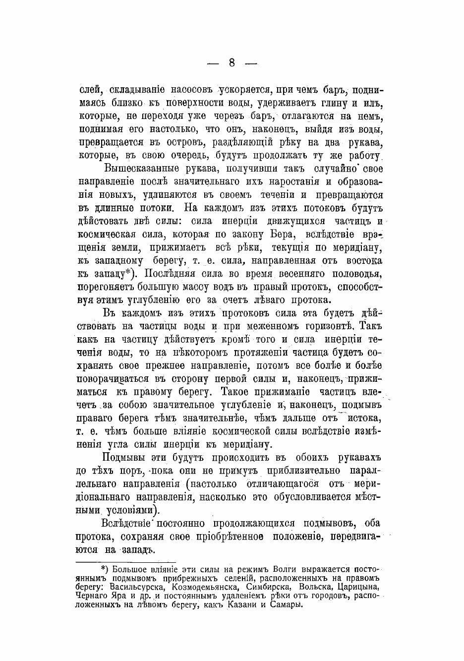 Книга Материалы к исследованию режима реки Волги - фото №6