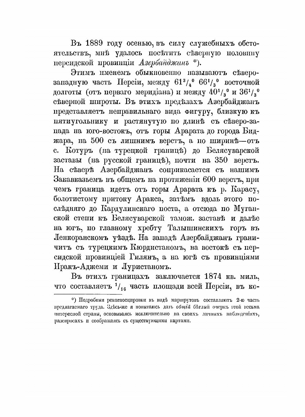 Книга Северный Азербайджан (Артамонов Леонид Константинович) - фото №9