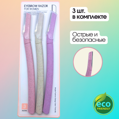 Триммер для бровей бритва для бровей триммер для лица женский 420₽