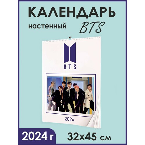 Календарь 2024 BTS / карточки bts/ настенный календарь А3 12 листов и обложка