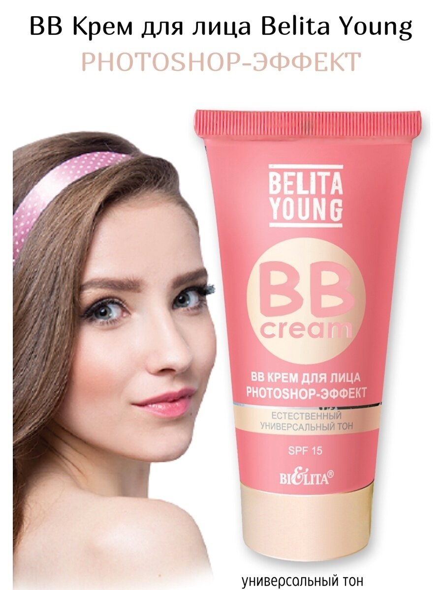 Bielita BB крем Photoshop-эффект Young, SPF 15, 30 мл, оттенок: универсальный