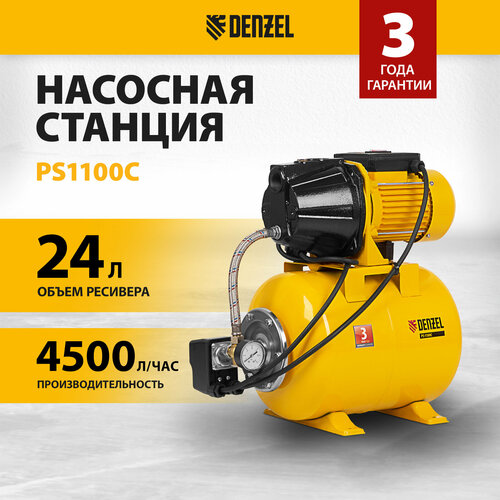 Насосная станция Denzel PS1100С (24 л) (1100 Вт) насос поверхностный denzel gp1100c 1100вт 4500 л ч 97203