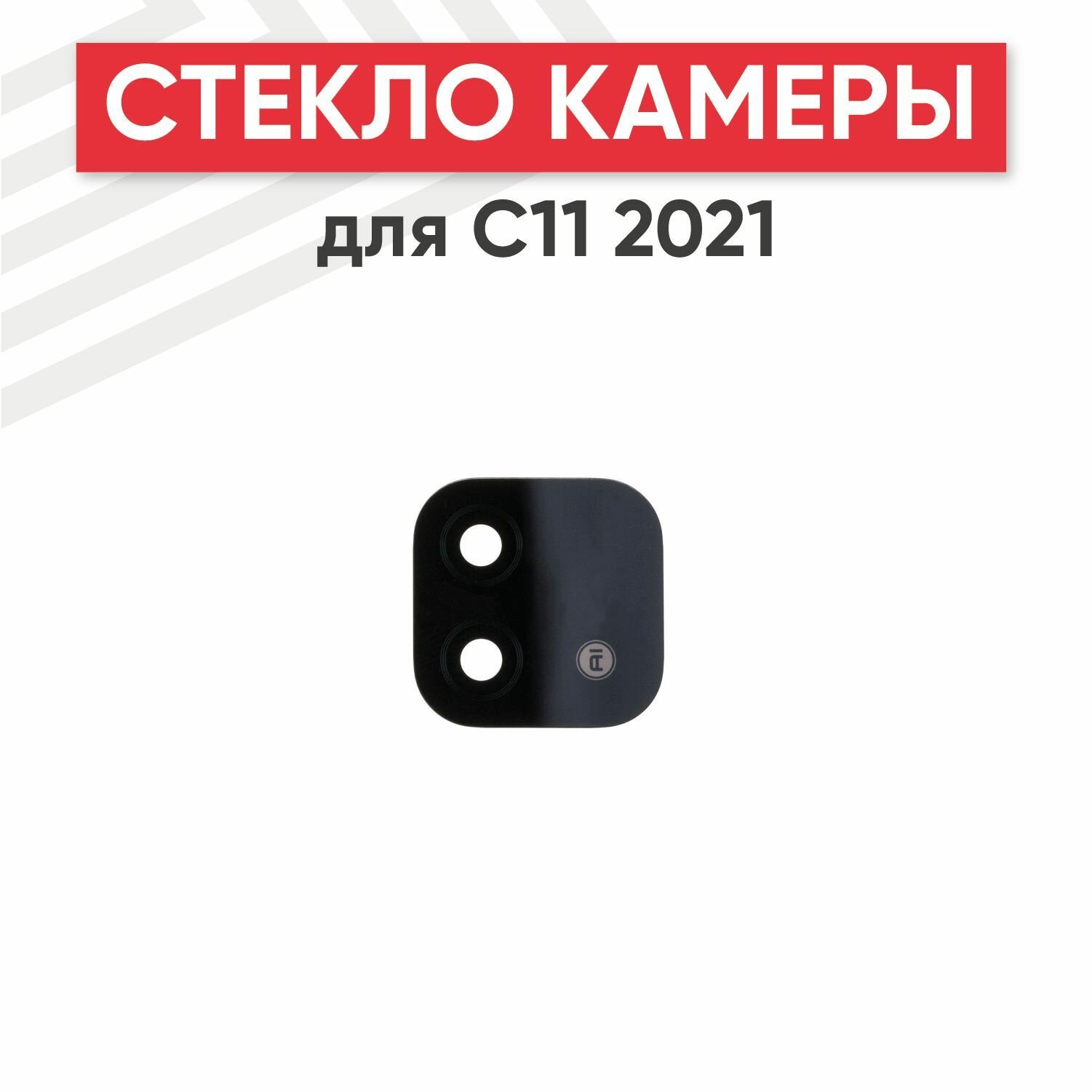 Стекло камеры RageX для C11 2021 (черный)