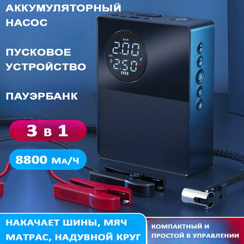 Компрессоры Reflect Насос автомобильный беспроводной портативный powerbank пусковое зарядное устройство 828500₽
