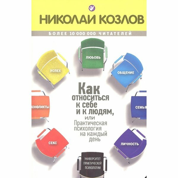 Как относиться к себе и к людям - фото №3