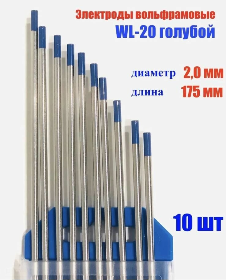 фото Вольфрамовый электрод SvarCity WL-20 голубой, 2,0мм, 10 шт.