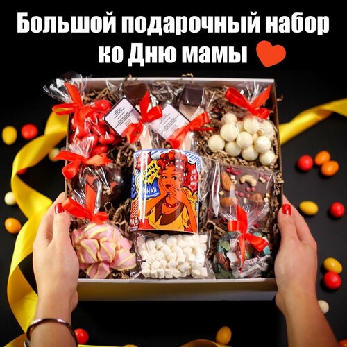 Большой подарочный набор (бокс) Fox Eco Box Самая лучшая мама/ Подарок маме с кружкой и сладостями