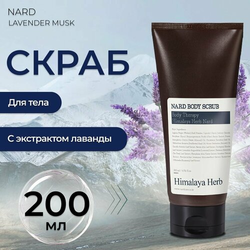 Скраб для тела Nard Body Scrub Lavender Musk с экстрактом лаванды и мускуса 200 мл