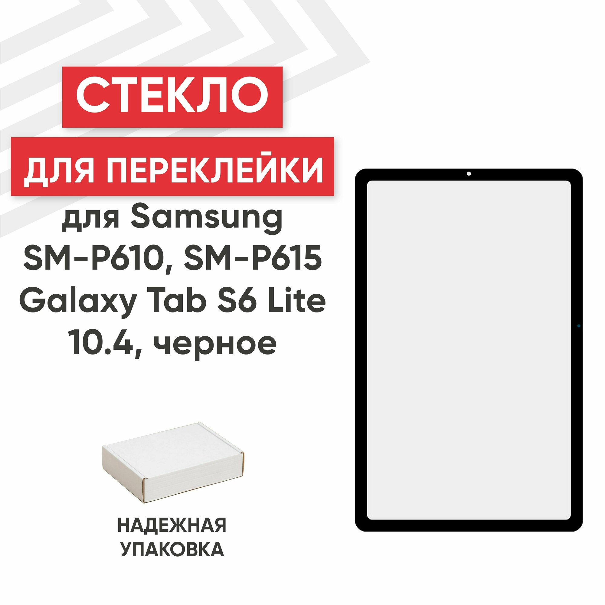 Стекло Ragex для переклейки дисплея для планшета Galaxy Tab S6 Lite 10.4(SM-P610/SM-P615) 10.4" черный