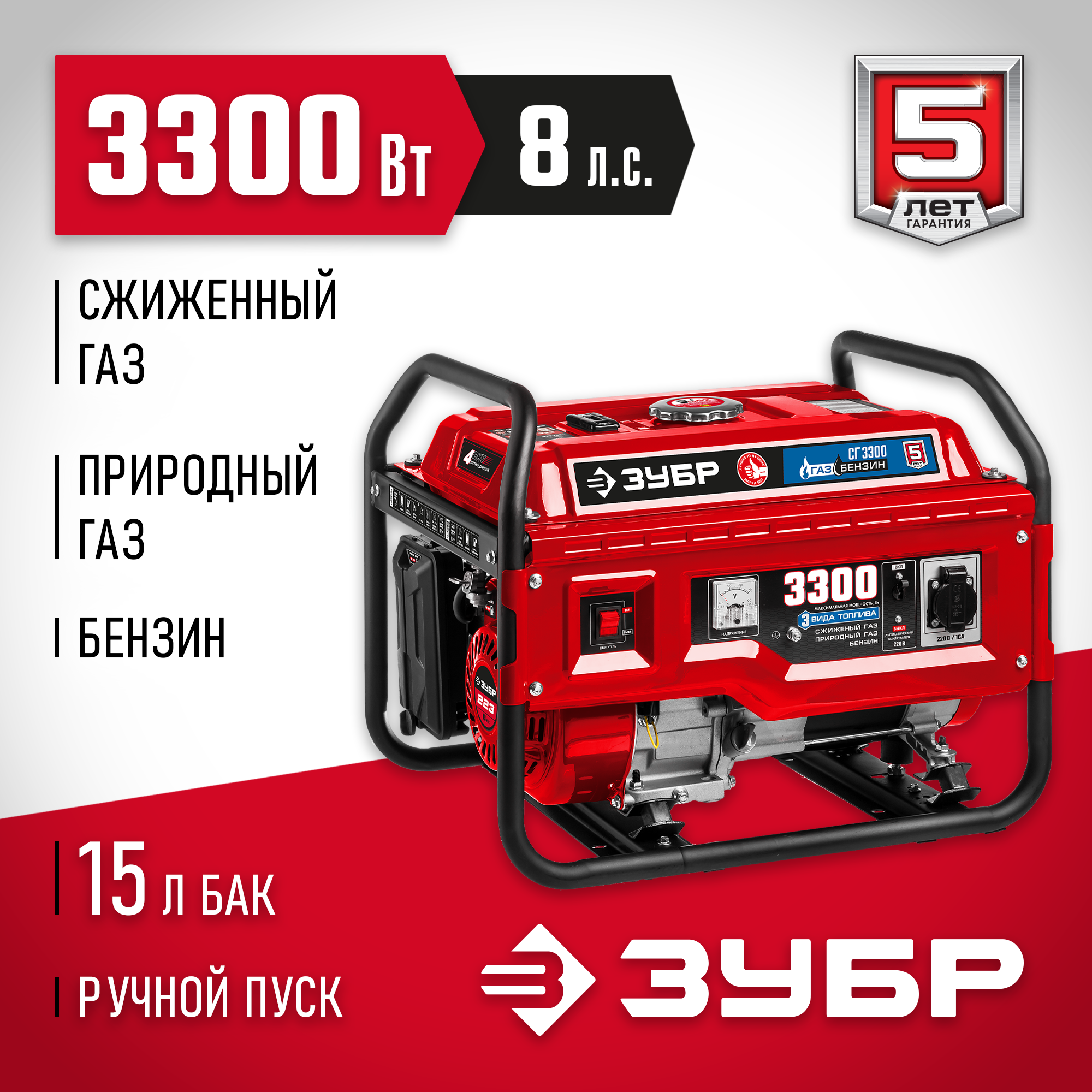 СГ-3300 генератор гибридный (бензин / газ), 3300 Вт, ЗУБР