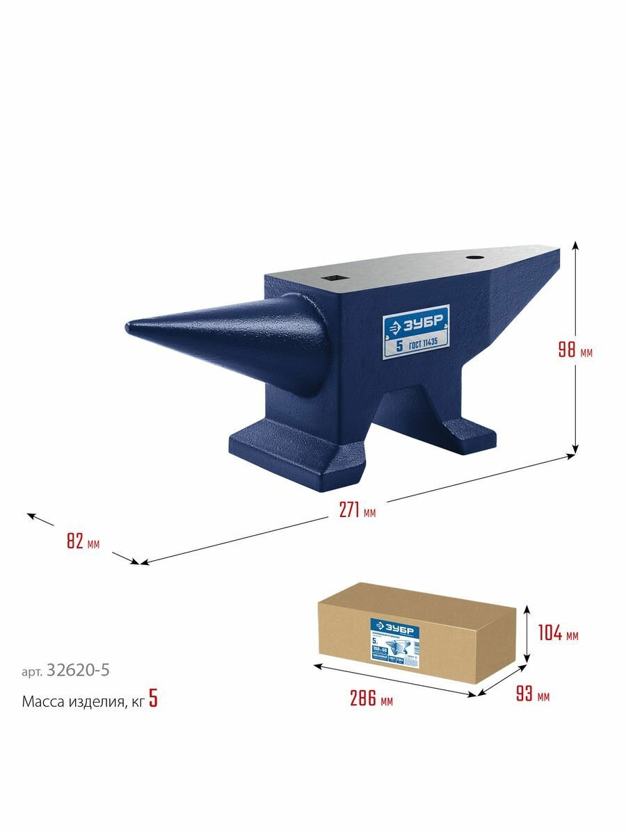 ЗУБР Наковальня Стальная, 5 кг. 32620-5