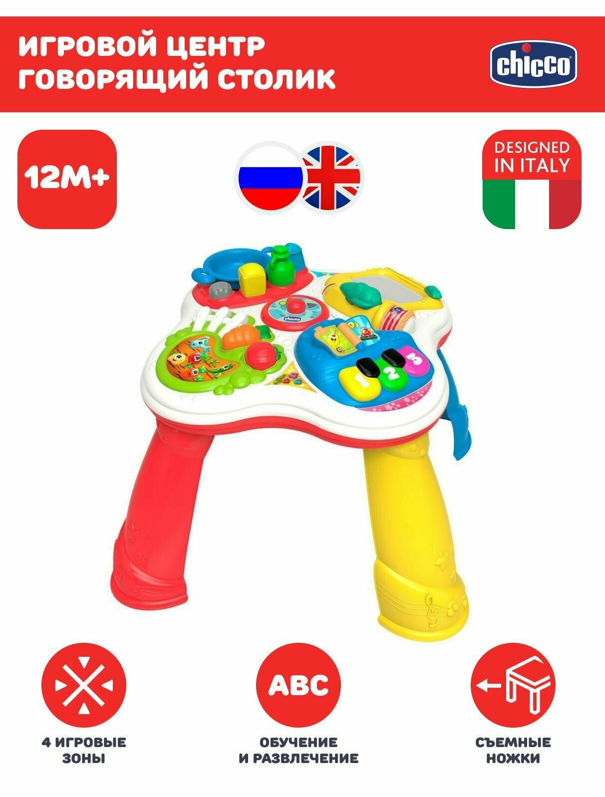Игрушка развивающая интерактивная двуязычная Chicco Говорящий столик для малышей от 1 года до 4 лет на английском и русском языках