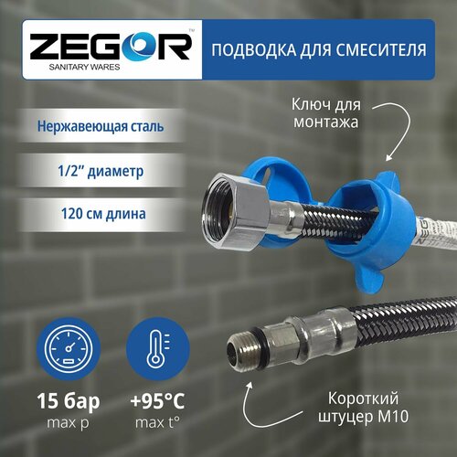 Подводка для смесителя 12хМ10 короткий штуцер 120 см 876₽